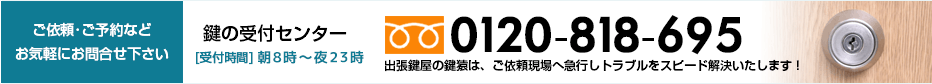 鍵の総合受付センター～江戸川区の鍵トラブルへ急行いたします！～