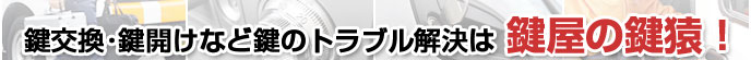 鍵紛失トラブル・鍵をなくしてお困りの際は出張鍵屋がスピード解決！